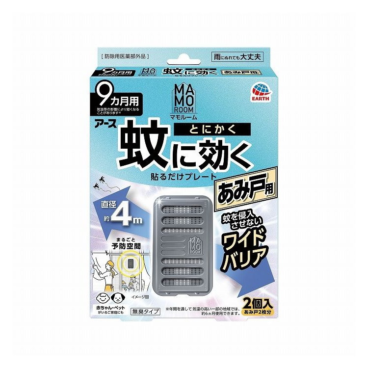 【単品20個セット】 アース製薬 マモルーム 蚊に効く貼るだけプレート あみ戸用 9カ月用 虫よけ 防虫 忌避 アース製薬(株)(代引不可)【ポイント10倍】【送料無料】|リコメン堂