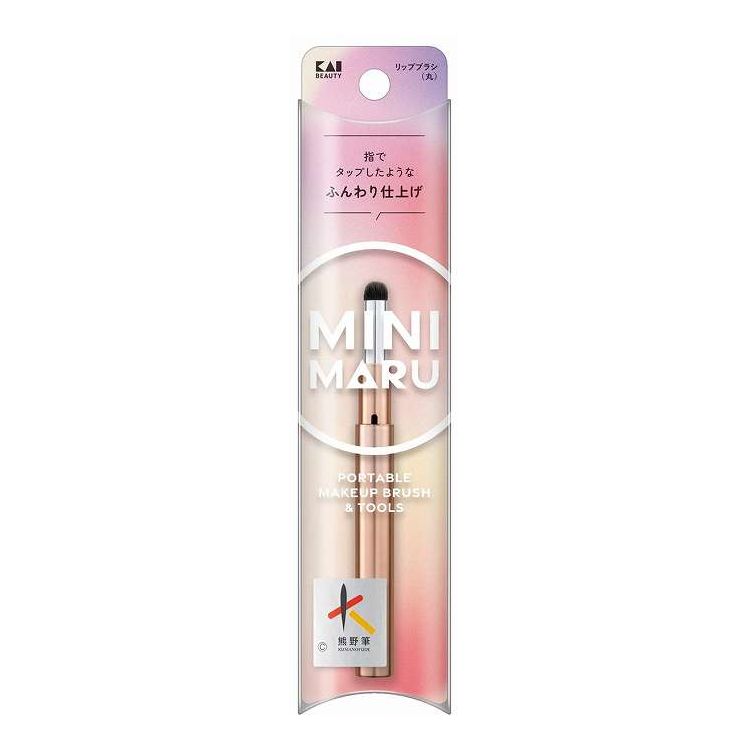 【単品8個セット】 KQ2206 Mini Maru リップブラシ 丸 貝印(代引不可)【ポイント10倍】【送料無料】