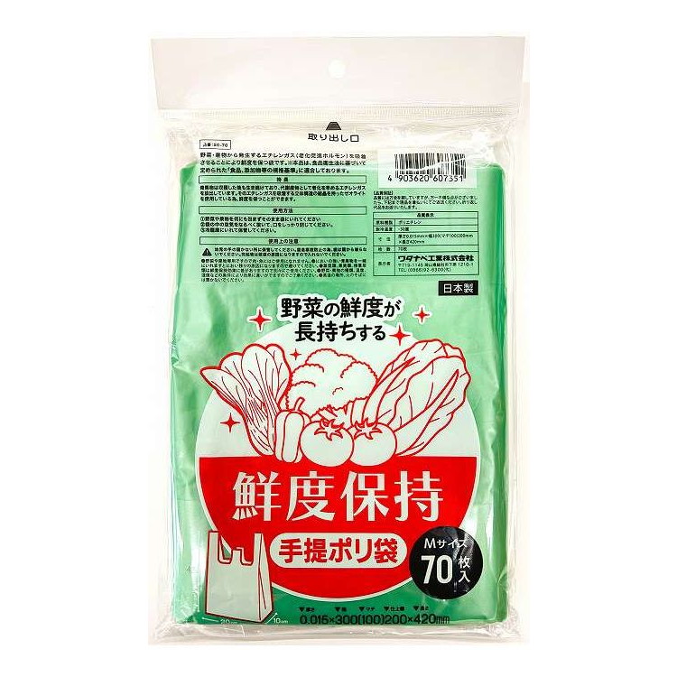 【単品12個セット】 鮮度保持手提ポリ袋Mサイズ ワタナベ工業(代引不可)【ポイント10倍】【送料無料】