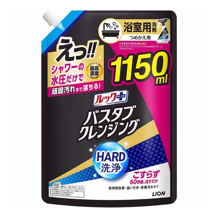 【単品6個セット】 ライオン ルックプラス バスタブクレンジングHARD洗浄 つめかえ用特大サイズ 1150ml(代引不可)【ポイント10倍】【送料無料】