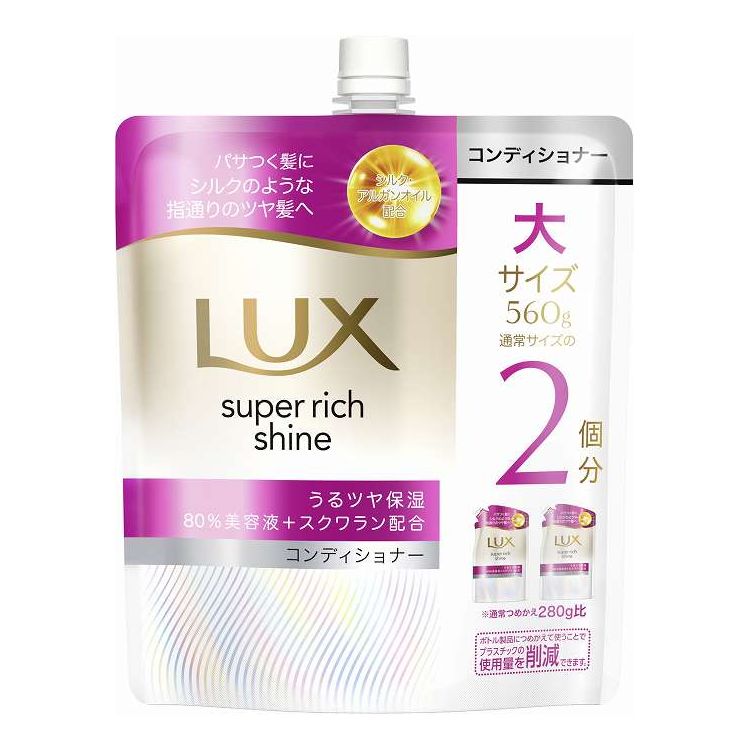 【単品11個セット】 ユニリーバ・ジャパン ラックス スーパーリッチシャイン モイスチャー 保湿コンディショナー つめかえ用 560G(代引不可)【ポイント10倍】【送料無料】