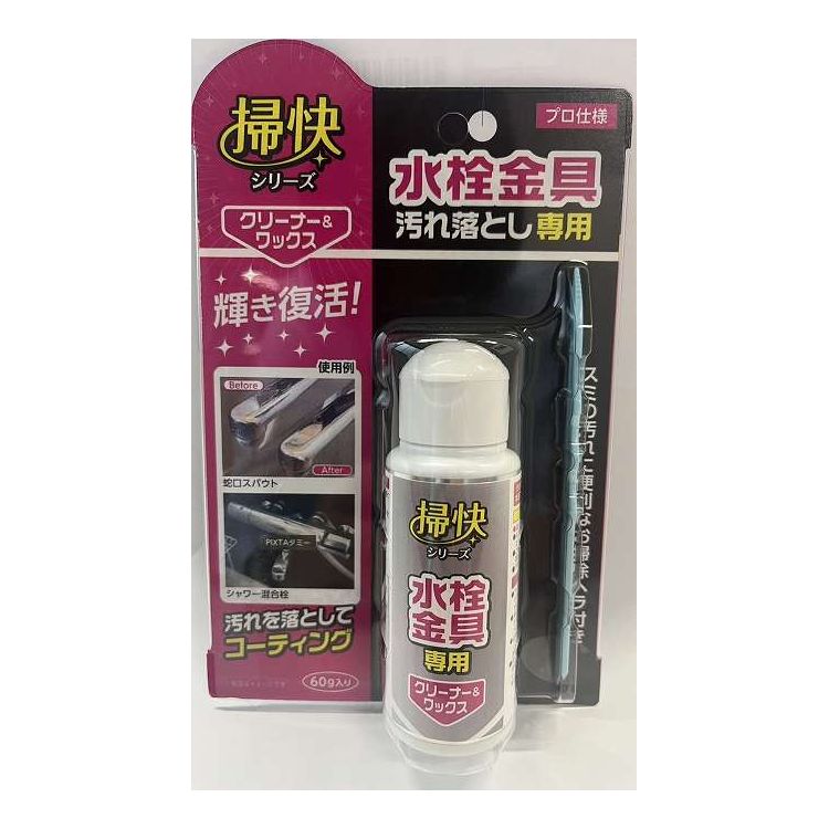 【単品10個セット】 ラグロン 掃快シリーズ 水栓金具汚れ落とし60g(代引不可)【ポイント10倍】【送料無料】
