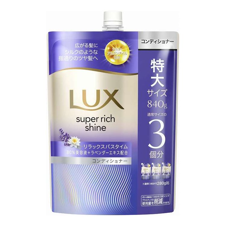 【単品12個セット】 ユニリーバ・ジャパン ラックス スーパーリッチシャイン リラックスナイトケア まとまりコンディショナー つめかえ用 840G(代引不可)【ポイント10倍】【送料無料】