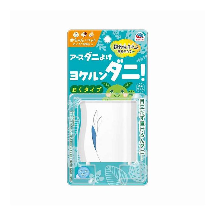 【単品14個セット】 アース製薬 アースダニよけ ヨケルンダニ! ソープの香り(代引不可)【ポイント10倍】【送料無料】