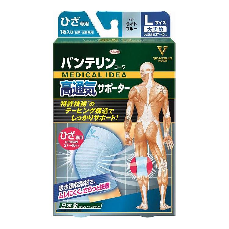 【単品15個セット】 興和 バンテリン高通気サポーター ひざ大きめ ライトブルー(代引不可)【ポイント10倍】【送料無料】