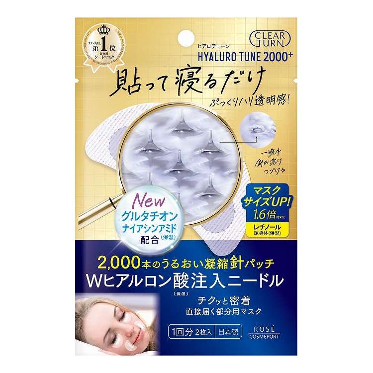 【単品20個セット】 コーセーコスメポート クリアターン ヒアロチューン マイクロパッチ 2000+(代引不可)【ポイント10倍】【送料無料】