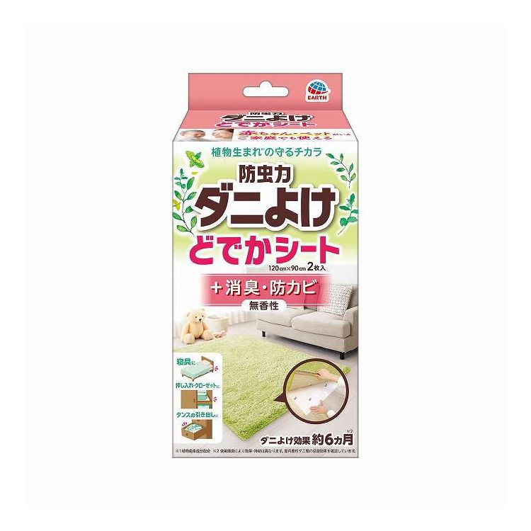 【単品20個セット】 アース製薬 防虫力 ダニよけ どでかシート 2枚(代引不可)【ポイント10倍】【送料無料】|リコメン堂