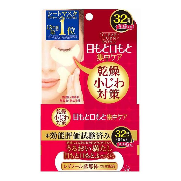 【単品11個セット】 コーセーコスメポート クリアターン 肌ふっくらアイゾーンマスク 32枚(代引不可)【ポイント10倍】【送料無料】