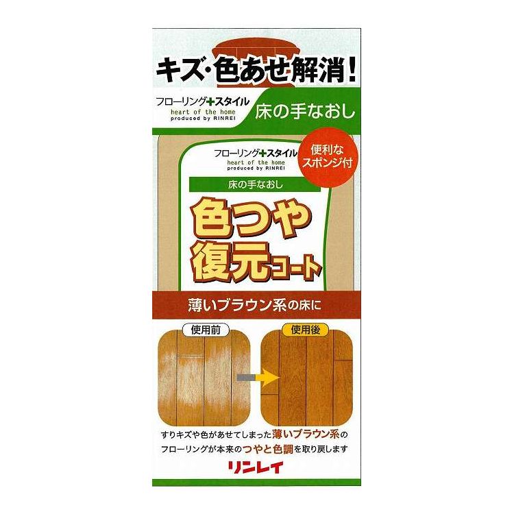 【単品20個セット】 リンレイ 色つや復元コート 薄いブラウン 500ml 日用品 日用消耗品 雑貨品(代引不可)【ポイント10倍】【送料無料】