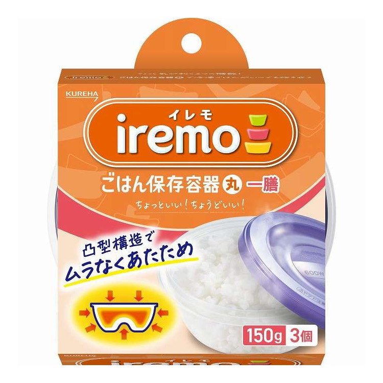 【単品15個セット】 イレモ iremo ごはん保存容器 丸 一膳 クレハ 3個(代引不可)【ポイント10倍】【送料無料】