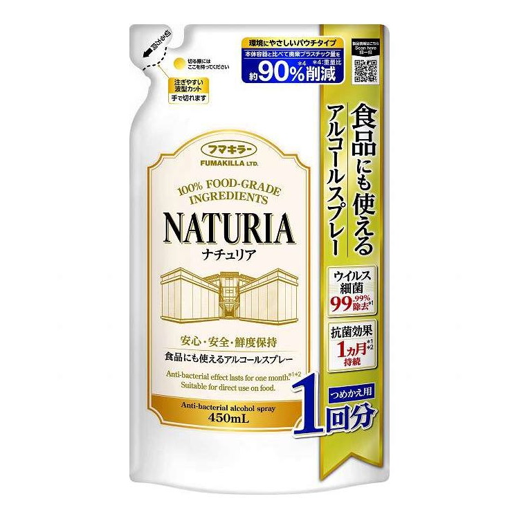 【単品14個セット】 食品にも使えるアルコールスプレーナチュリア つめかえ 用 フマキラー 450ml(代引不可)【ポイント10倍】【送料無料】