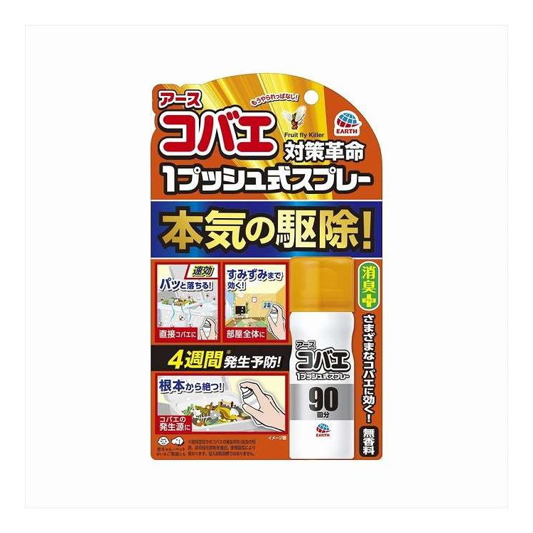 【単品20個セット】 アースコバエ 1プッシュ式スプレー 90回分 アース製薬 25mL(代引不可)【ポイント10倍】【送料無料】