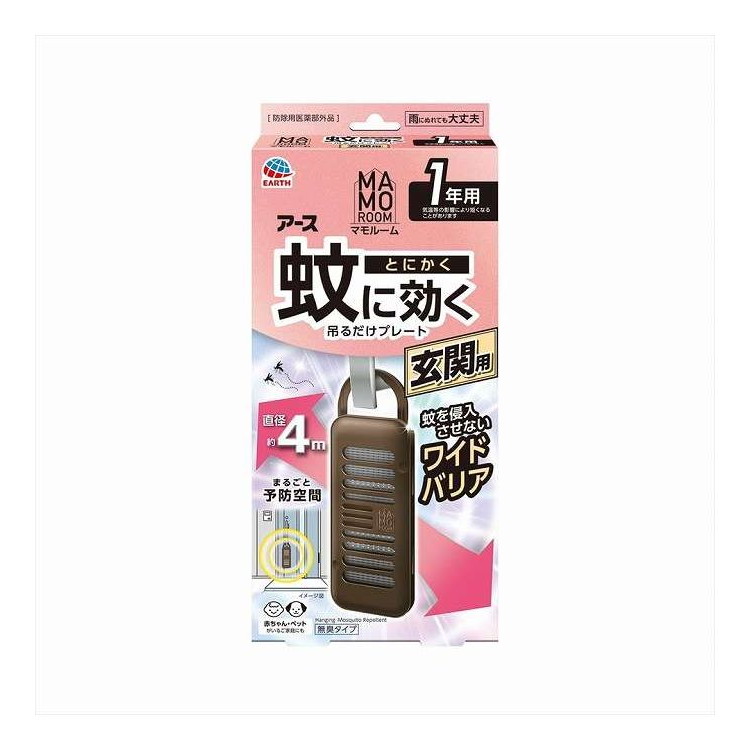 【単品15個セット】 マモルーム 蚊に効く吊るだけプレート 玄関用 1年用 アース製薬 1個(代引不可)【ポイント10倍】【送料無料】