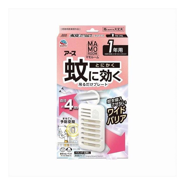【単品4個セット】 マモルーム 蚊に効く吊るだけプレート 1年用 アース製薬 1個(代引不可)【ポイント10倍】【送料無料】