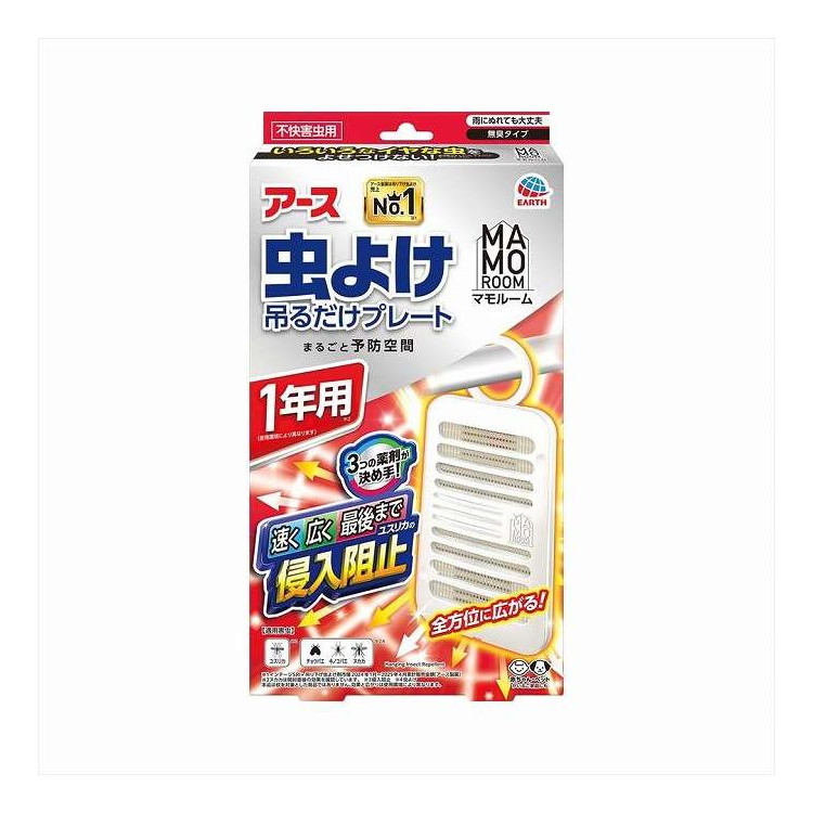 【単品15個セット】 マモルーム 虫よけ吊るだけプレート 1年用 アース製薬 1個(代引不可)【ポイント10倍】【送料無料】
