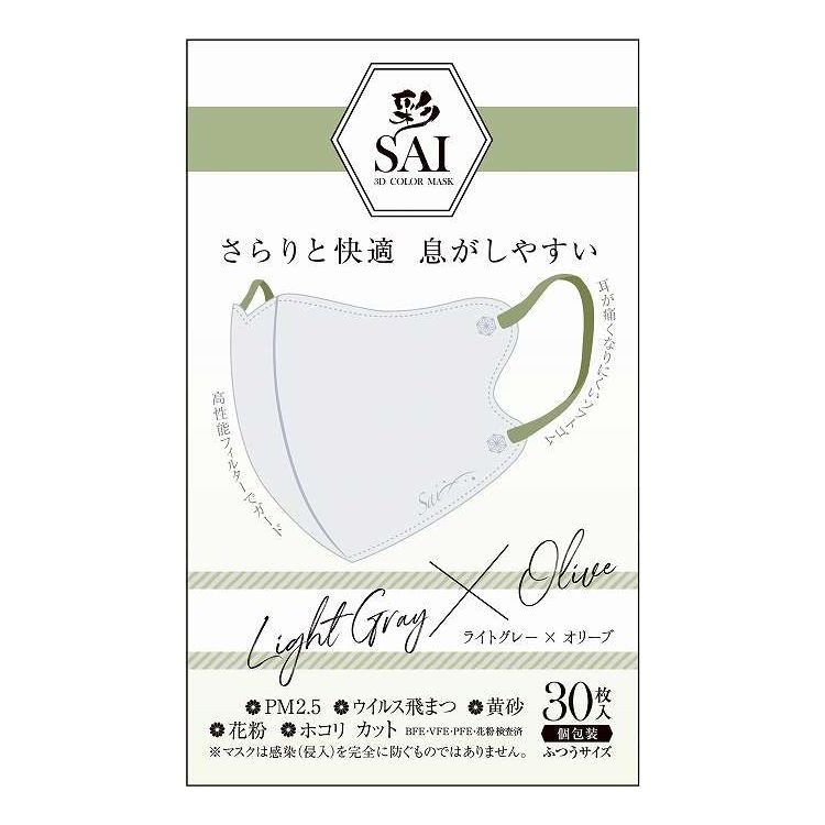 【単品11個セット】 彩SAI立体マスク ライトグレー&オリーブ ふつうサイズ 日翔 30枚(代引不可)【ポイント10倍】【送料無料】