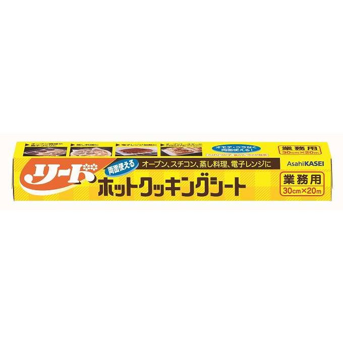 【単品17個セット】 業務用リードクッキングシート30cm&times;20m 旭化成ホームプロダクツ 20M(代引不可)【ポイント10倍】【送料無料】｜リコメン堂