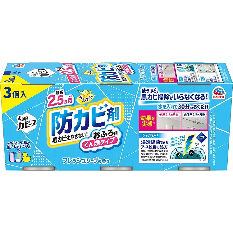 【単品11個セット】 らくハピ お風呂カビーヌ フレッシュソープの香り 3個パック アース製薬(代引不可)【送料無料】
