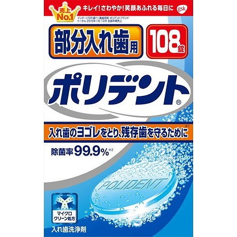 【単品20個セット】部分入れ歯用ポリデント 108錠 グラクソスミスクライン(代引不可)【送料無料】｜リコメン堂 18,787円