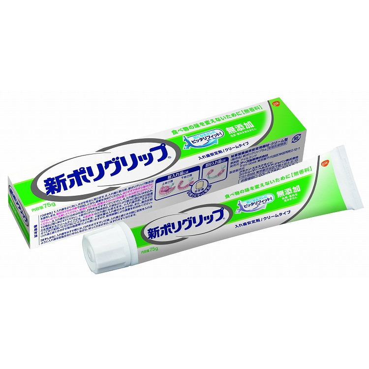 【単品18個セット】ポリグリップ無添加75G グラクソスミスクライン(代引不可)【送料無料】