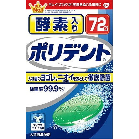 【単品8個セット】酵素入りポリデント 72錠 グラクソスミスクライン(代引不可)【送料無料】