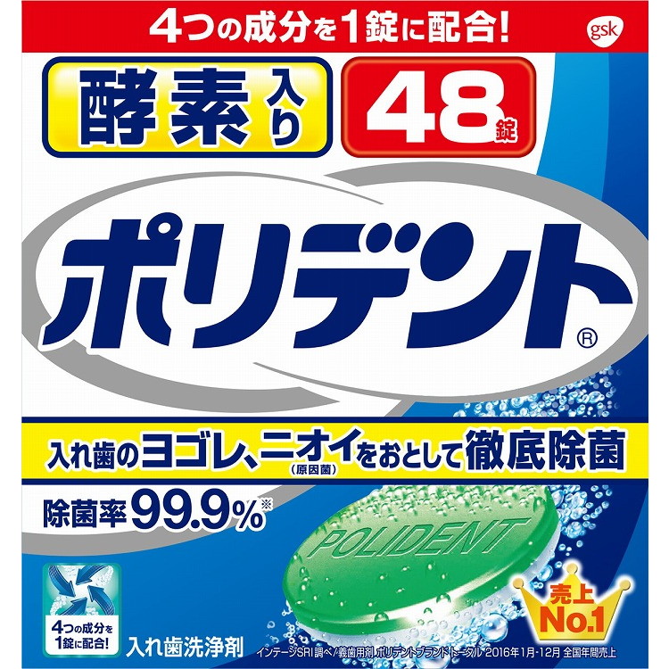 【単品16個セット】酵素入りポリデント 48錠 グラクソスミスクライン(代引不可)【送料無料】｜リコメン堂 9,872円