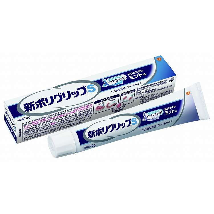 【単品15個セット】ポリグリップS 75G グラクソスミスクライン(代引不可)【送料無料】