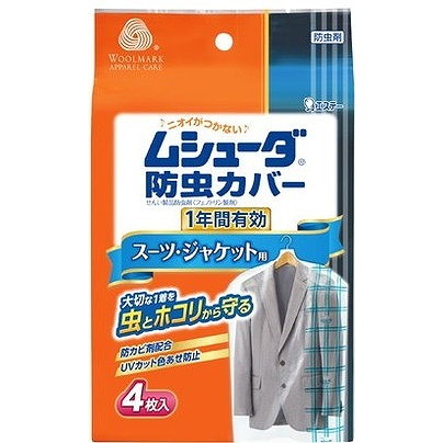 【単品15個セット】ムシューダ防虫カバー1年 スーツ・ジャケット4枚 エステー(代引不可)【送料無料】