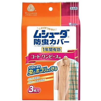 【単品18個セット】ムシューダ防虫カバー1年 コート・ワンピース3枚 エステー(代引不可)【送料無料】