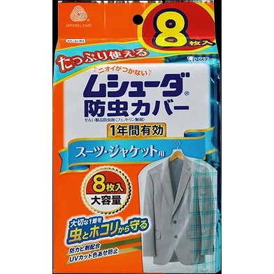 【単品15個セット】ムシューダ防虫カバー 1年間有効 スーツ用 8枚 エステー(代引不可)【送料無料】|リコメン堂