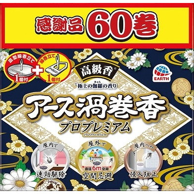 【単品15個セット】アース渦巻香プロプレミアム60巻函入 アース製薬(代引不可)【送料無料】｜リコメン堂