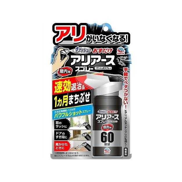 【単品14個セット】おすだけアリアーススプレー 屋内用 60回分 アース製薬(代引不可)【送料無料】