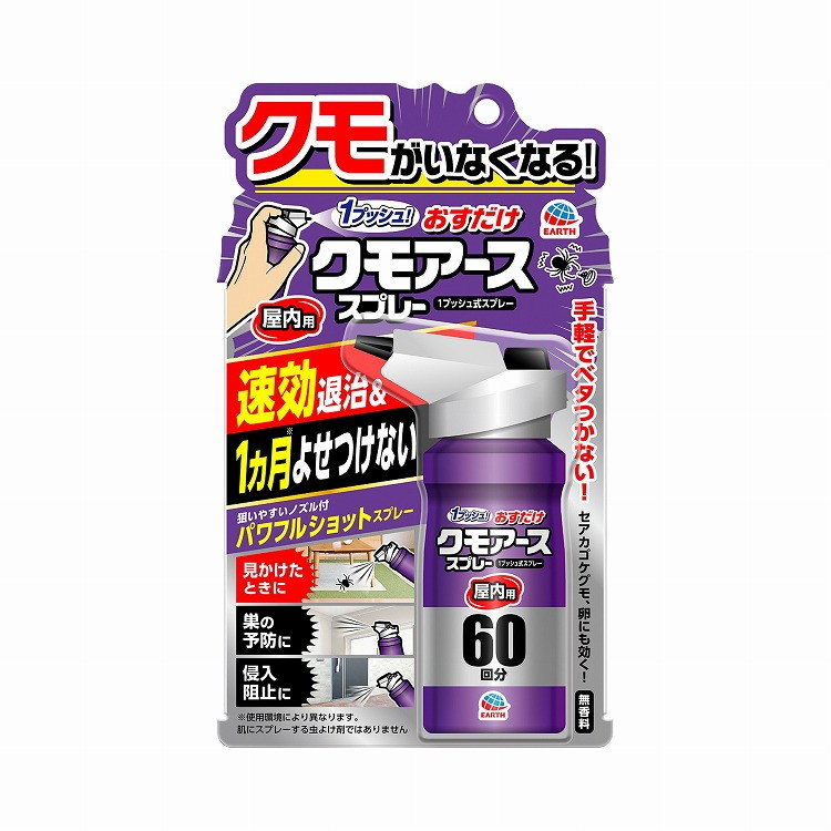 【単品15個セット】おすだけクモアーススプレー 屋内用 60回分 アース製薬(代引不可)【送料無料】