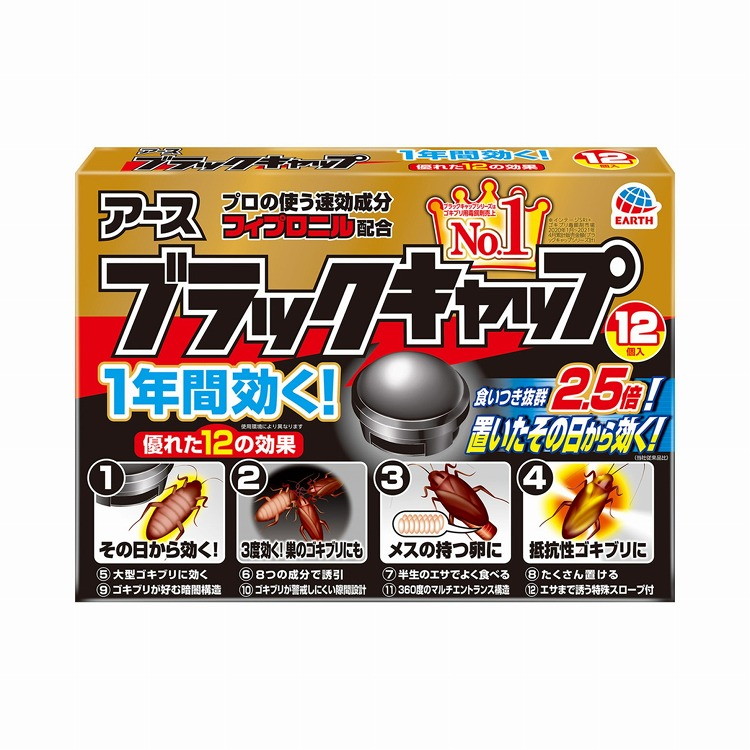 【単品11個セット】ブラックキャップ 12入り アース製薬(代引不可)【送料無料】|リコメン堂