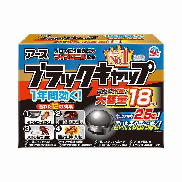 【単品18個セット】ブラックキャップ18個入 アース製薬(代引不可)【送料無料】|リコメン堂