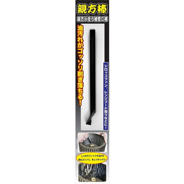 【単品18個セット】汚れ削ぎ取り 親方棒1本 允・セサミ(代引不可)【送料無料】
