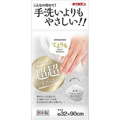 【単品20個セット】あわざわり てよりもやさしいボディタオル パールホワイト キクロン(代引不可)【送料無料】