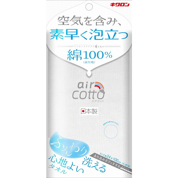【単品20個セット】あわあみ ボディタオル エアコット ふんわり キクロン(代引不可)【送料無料】 7,479円
