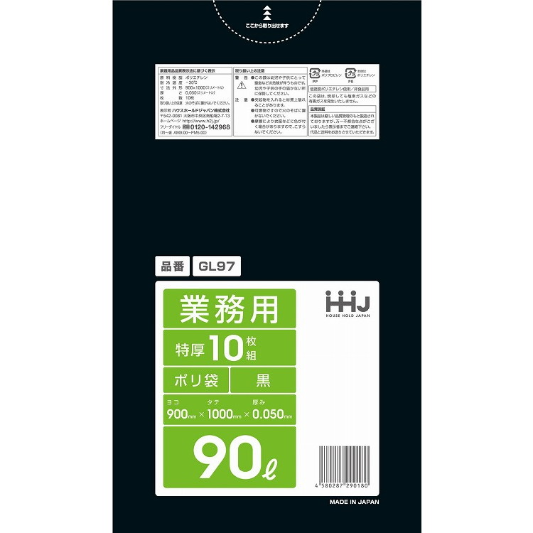 【単品20個セット】ポリ袋90L黒0.05ミリ10枚 GL97 ハウスホールドジャパン(株)(代引不可)【送料無料】