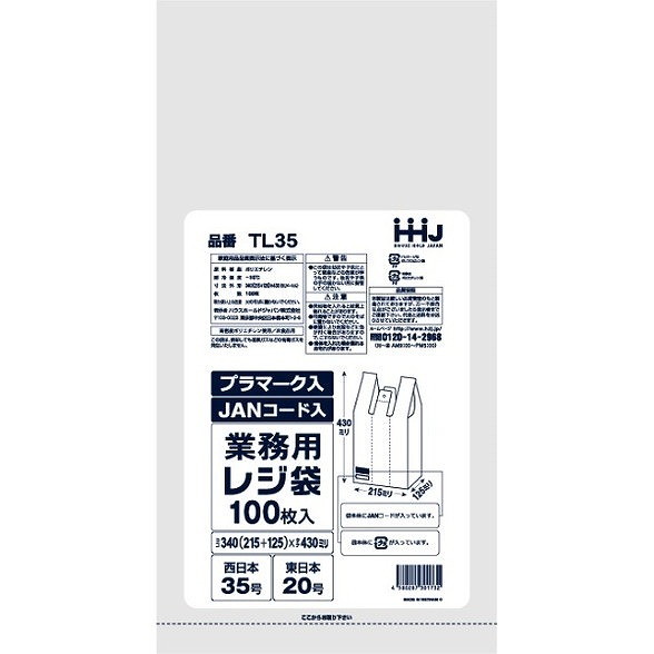 【単品16個セット】レジ袋35号乳白JANプラマーク入100枚 TL35 ハウスホールドジャパン(株)(代引不可)【送料無料】
