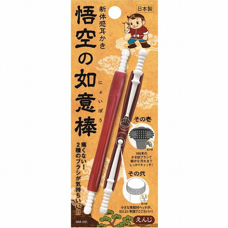 【単品15個セット】新体感耳かき 悟空の如意棒 えんじ 松本金型(株)(代引不可)【送料無料】