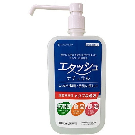 【単品20個セット】エタッシュナチュラル消毒液1000mlミスト (株)サイキョウ・ファーマ(代引不可)【送料無料】 15,011円