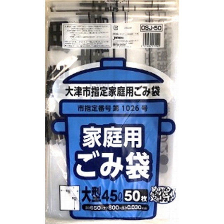 【単品20個セット】大津市指定袋45L 50枚 OSJ50 (株)ジャパックス(代引不可)【送料無料】