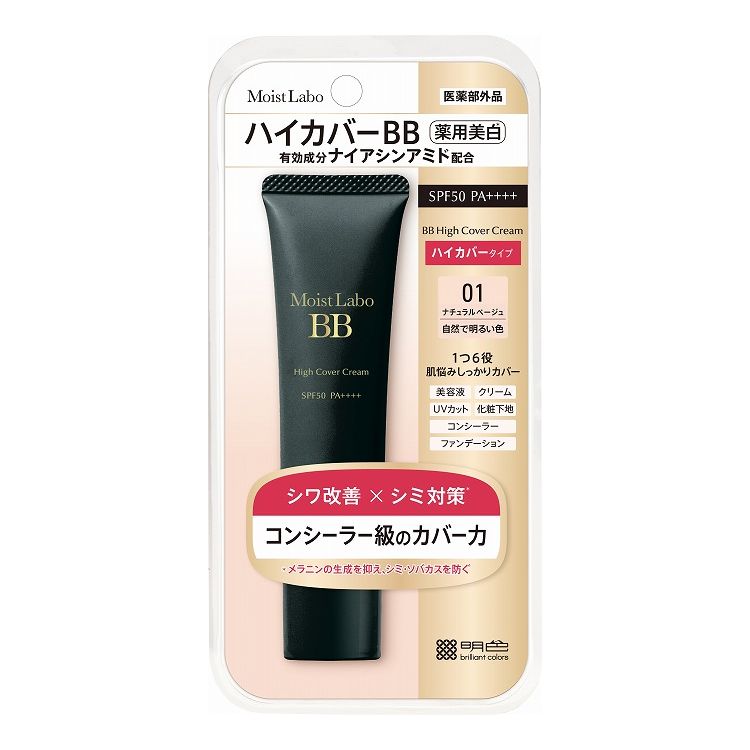 【単品20個セット】モイストラボ ハイカバー薬用美白BBクリーム(ナチュラルベージュ) 明色化粧品 30G(代引不可)【ポイント10倍】【送料無料】 17,428円