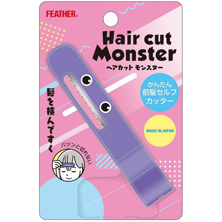 【単品14個セット】ヘアカットモンスターかんたん前髪セルフカッター フェザー安全剃刀(代引不可)【送料無料】|リコメン堂