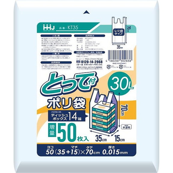 【単品11個セット】KT35 ポリ袋 30L 半透明 手付き50枚 ハウスホールドジャパン(株)(代引不可)【送料無料】