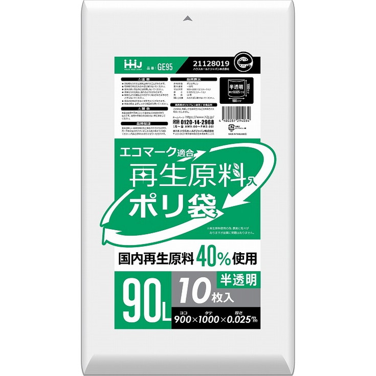【単品12個セット】GE95 再生エコマーク袋半透明 90L 10枚 ハウスホールドジャパン(株)(代引不可)【送料無料】