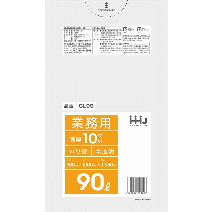 【単品20個セット】GL99ポリ袋90L半透明0.05ミリ10枚 ハウスホールドジャパン(株)(代引不可)【送料無料】