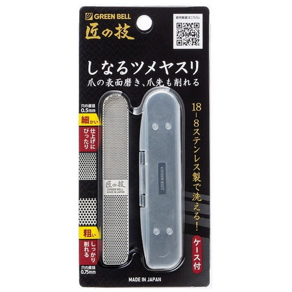 【単品10個セット】G-1043ステンレス製しなるツメヤスリ (株)グリーンベル(代引不可)【送料無料】