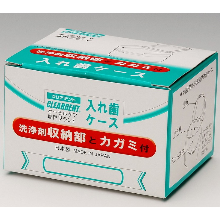 【単品18個セット】クリアデント入れ歯ケース化粧箱入 広栄社(代引不可)【送料無料】 7,117円